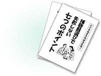 補聴器選びで失敗しない7つのポイント! 補聴器選びで失敗しない7つのポイント!